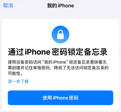 庄浪apple维修分享iPhone锁定备忘录的两种方式 