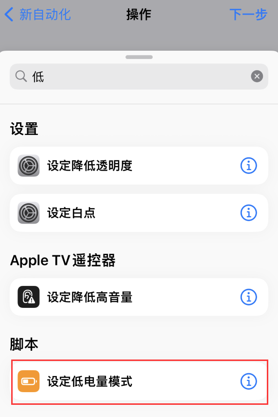 庄浪苹果手机维修分享iOS 16 小技巧：让 iPhone 自动开启“低电量模式 